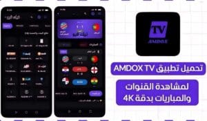 AMDOX TV 2.0.0 MOD APK 1